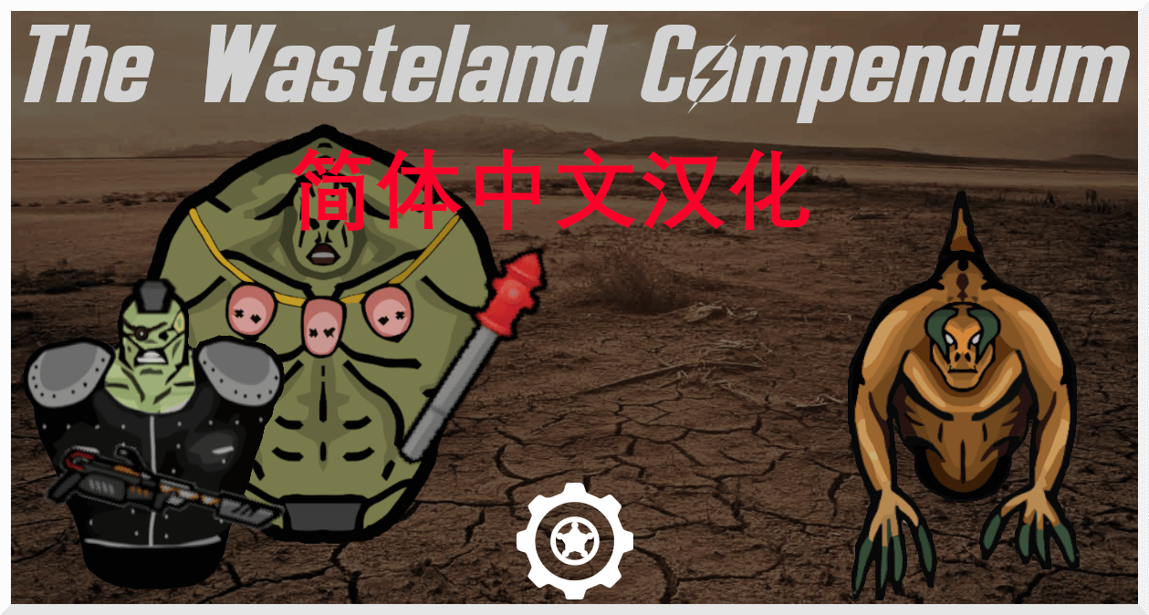 FCP - The Wasteland Compendium Continued + Elite Riot Gear (Continued) CN 简体中文汉化