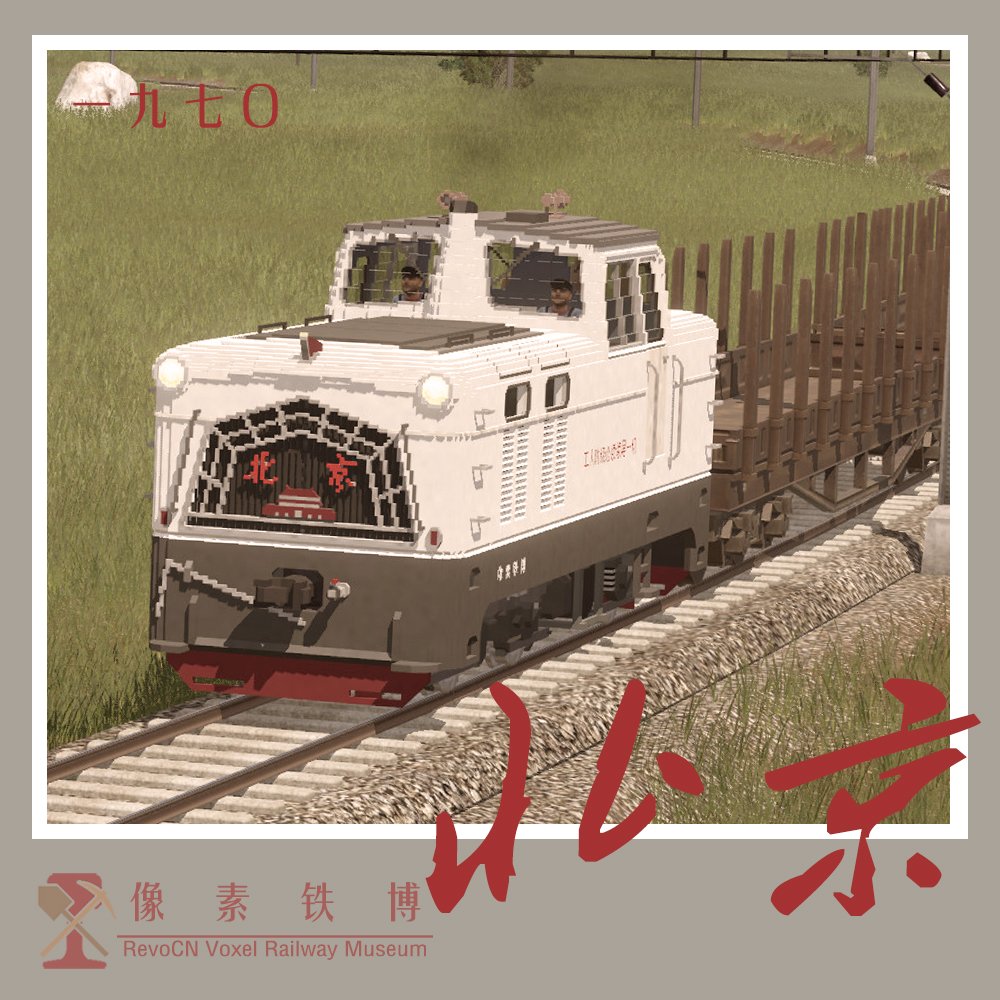 Voxel Loco 'Peking'(KN 380 1)