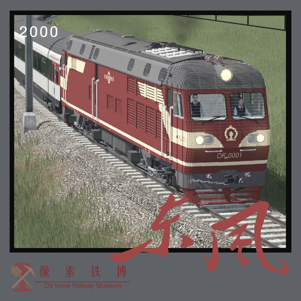 Voxel Loco 'DF' 11D