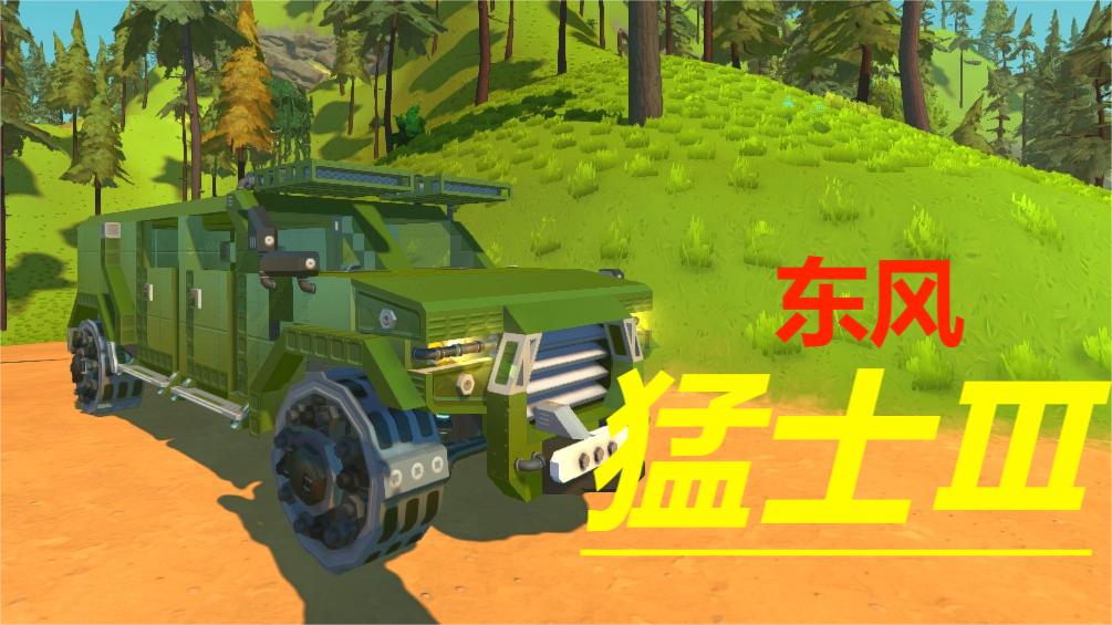 东风猛士三代