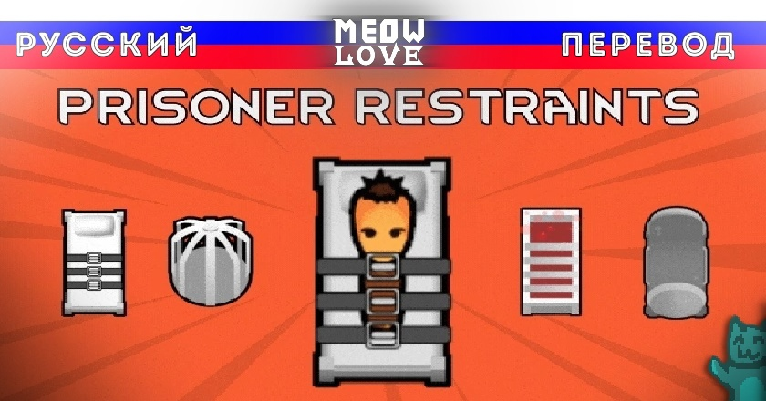 Prisoner Restraints - RU (Ограничения для заключённых)