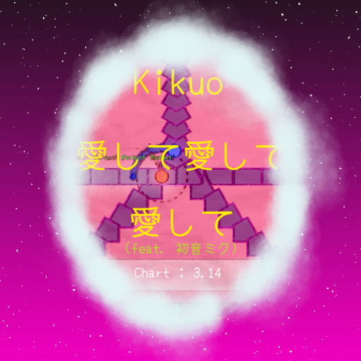 kikuo - 愛して愛して愛して (feat. 初音ミク)