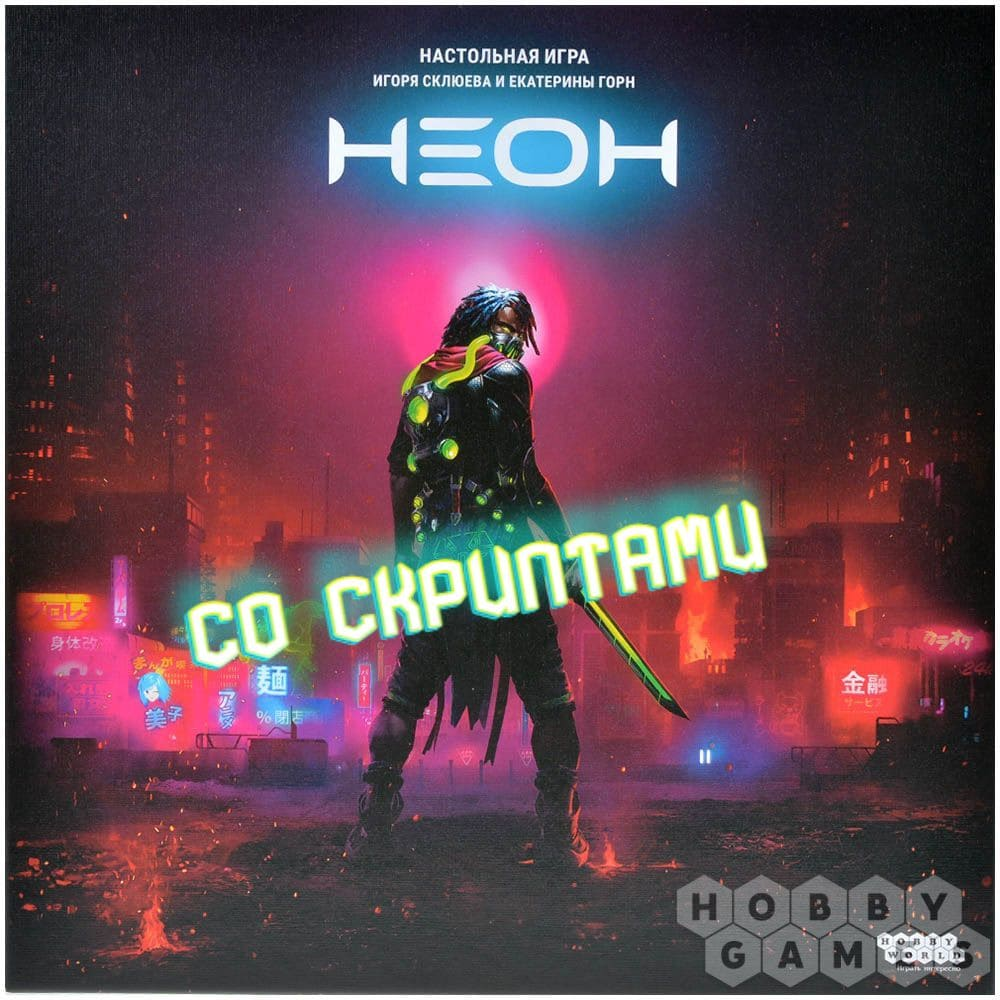 НЕОН со скриптами / NEON
