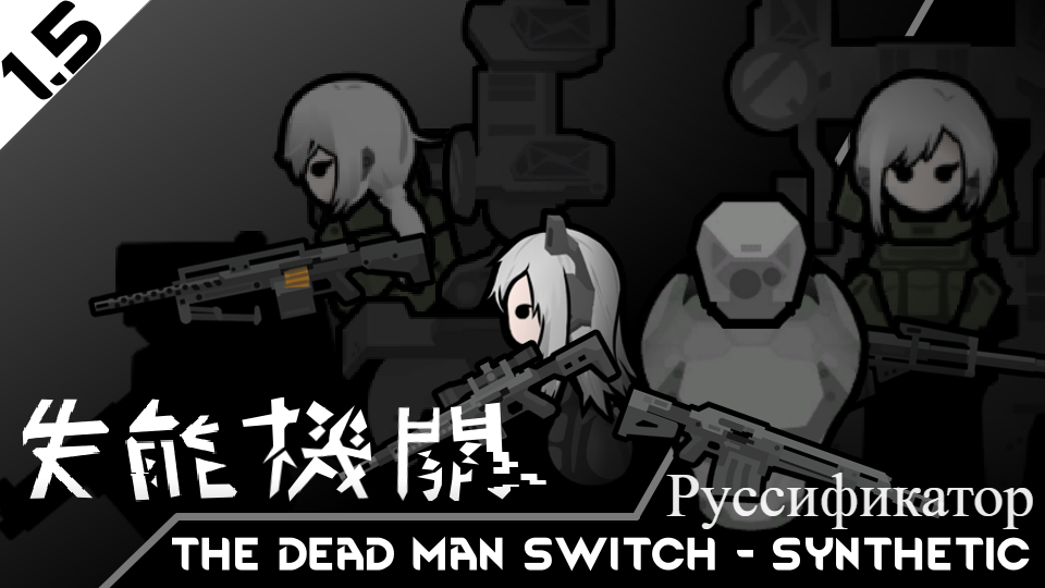The Dead Man's Switch - Synthetic Руссификатор