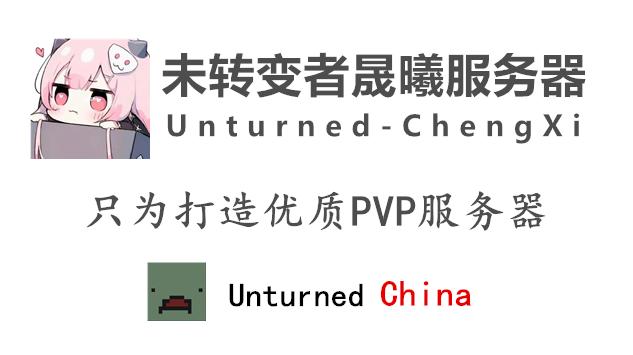 【晟曦】加州2服特供服饰 – Unturned Mod