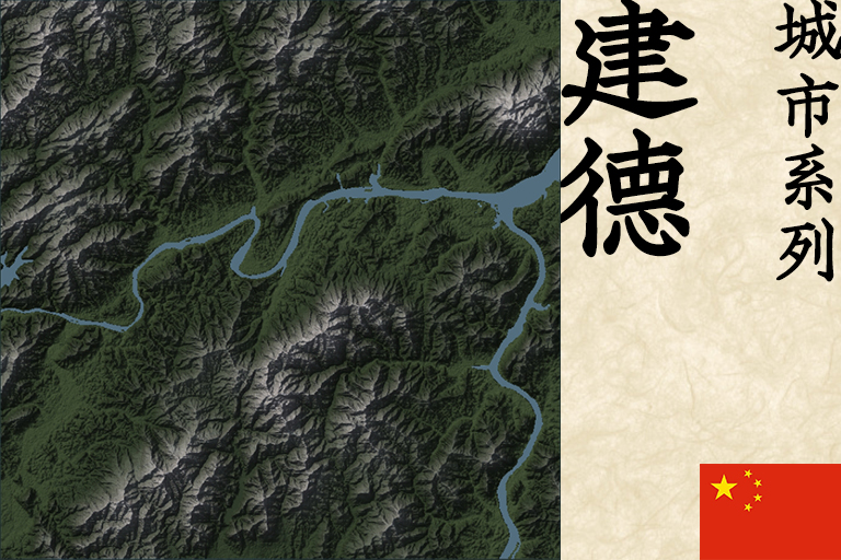 Jiande, China 浙江建德