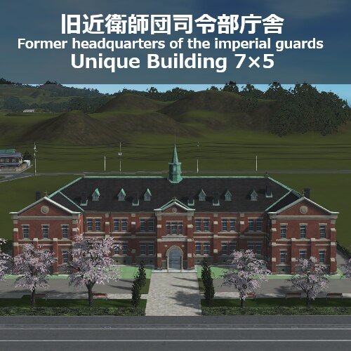 Steam-værksted::旧近衛師団司令部庁舎 / JP Former