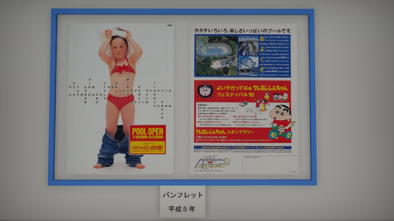 Mukogaoka Museum Pamphlet H5A