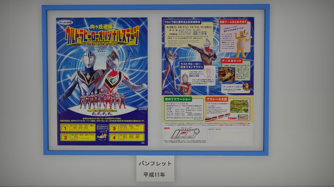 Mukogaoka Museum Pamphlet H11