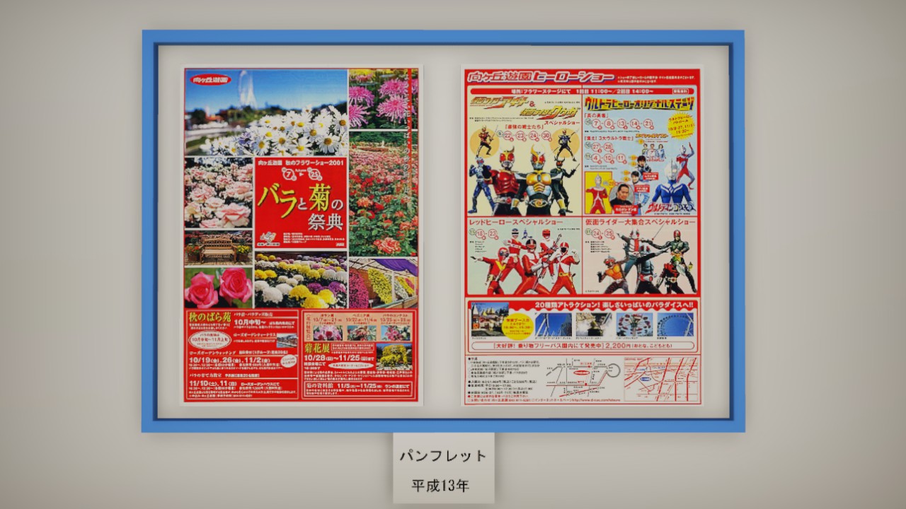 Mukogaoka Museum Pamphlet H13A