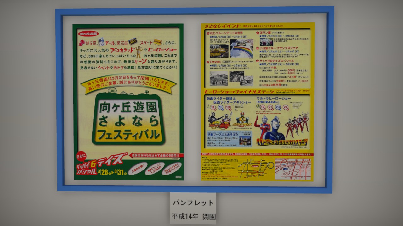 Mukogaoka Museum Pamphlet H14A
