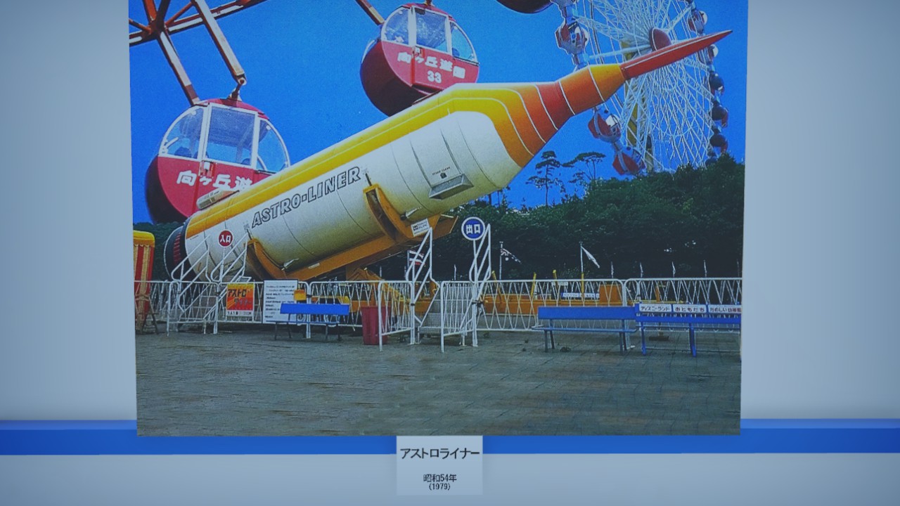 Mukogaoka Museum Photo Astroliner