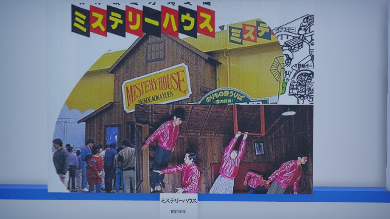 Mukogaoka Museum Photo Mysteryhouse
