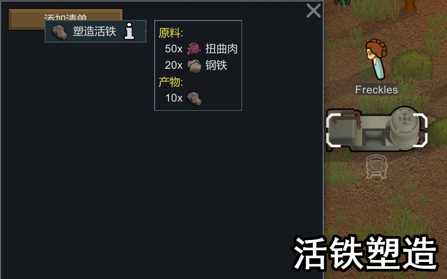 活铁塑造