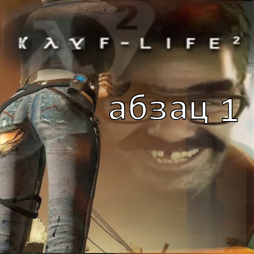 Kayf-Life 2007: Абзац Первый