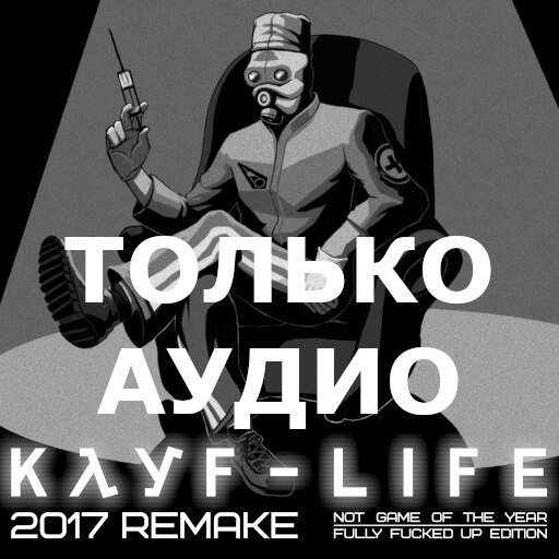 KAYF-LIFE 2017 AUDIO ONLY