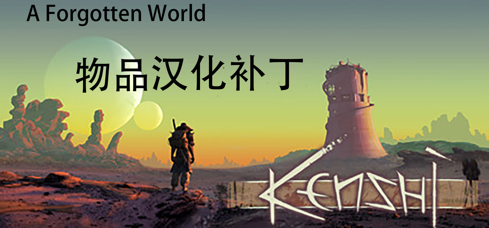 A Forgotten World汉化(无对话)