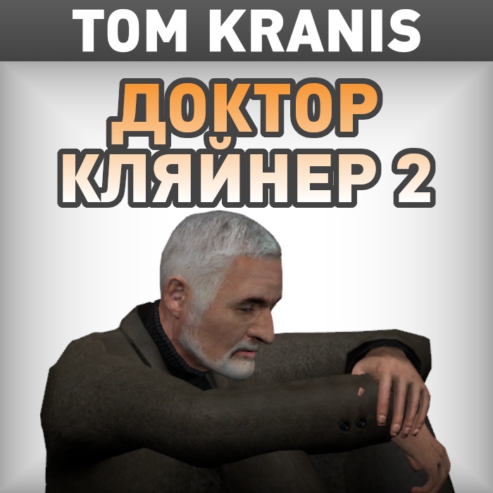 Doctor Kleiner 2