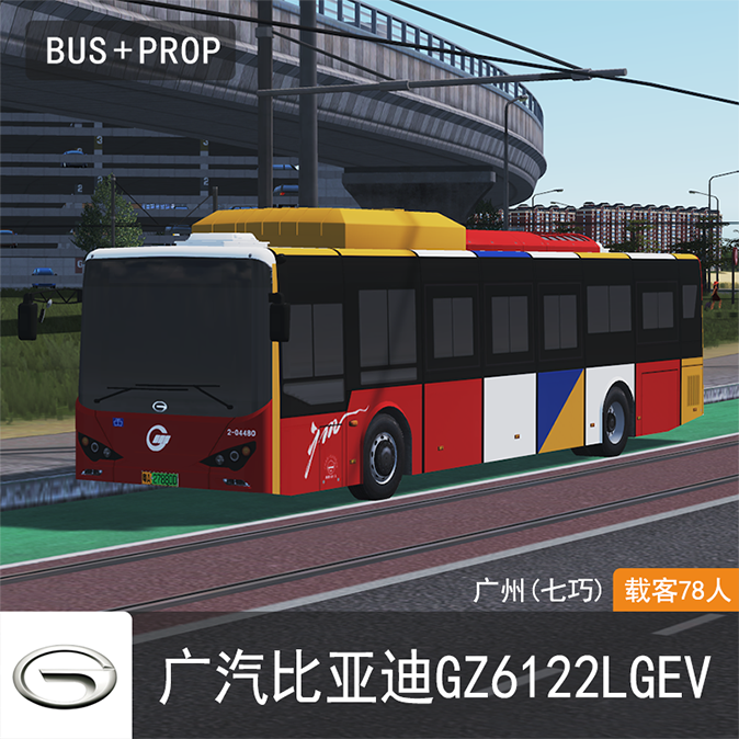 广州公交广汽比亚迪GZ6122LGEV 18款 （七巧）涂装 Guangzhou China