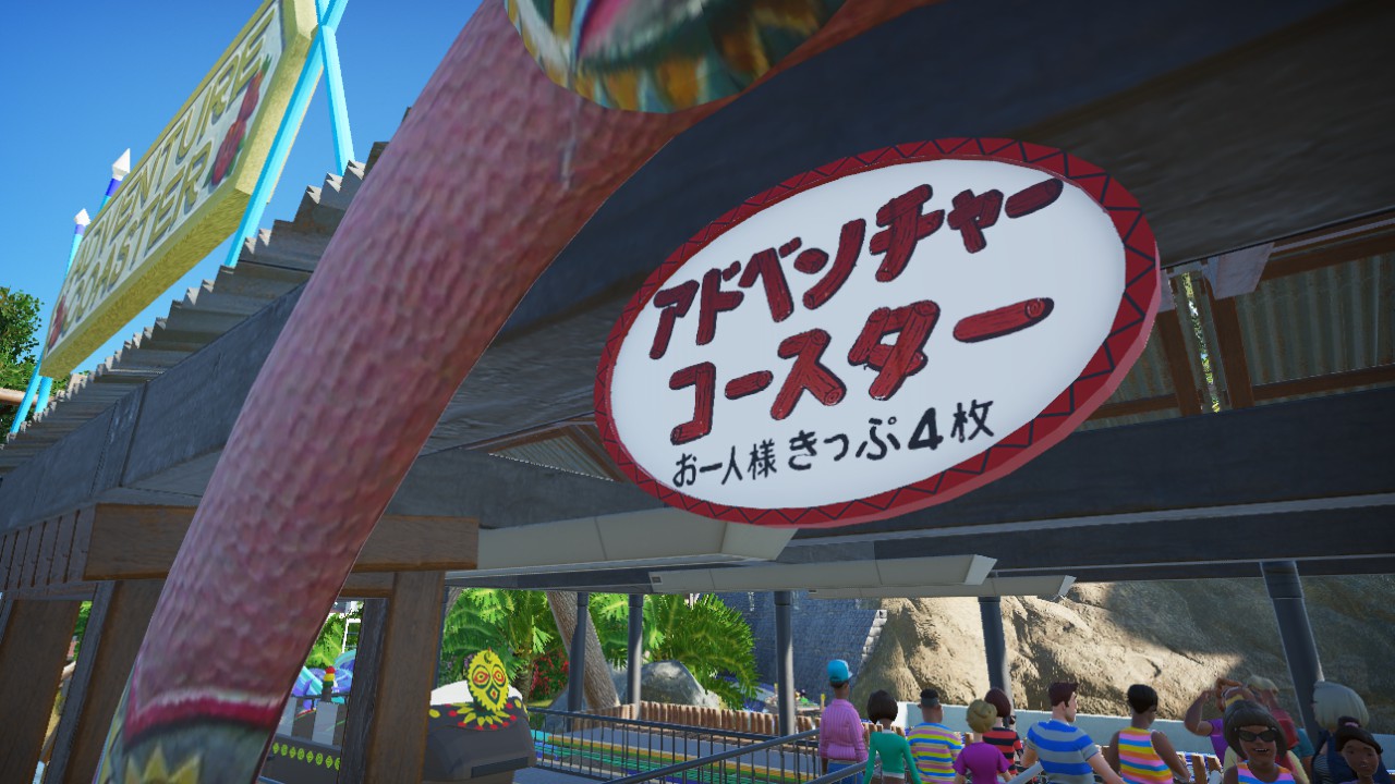 Adventure Coaster Entrance Board