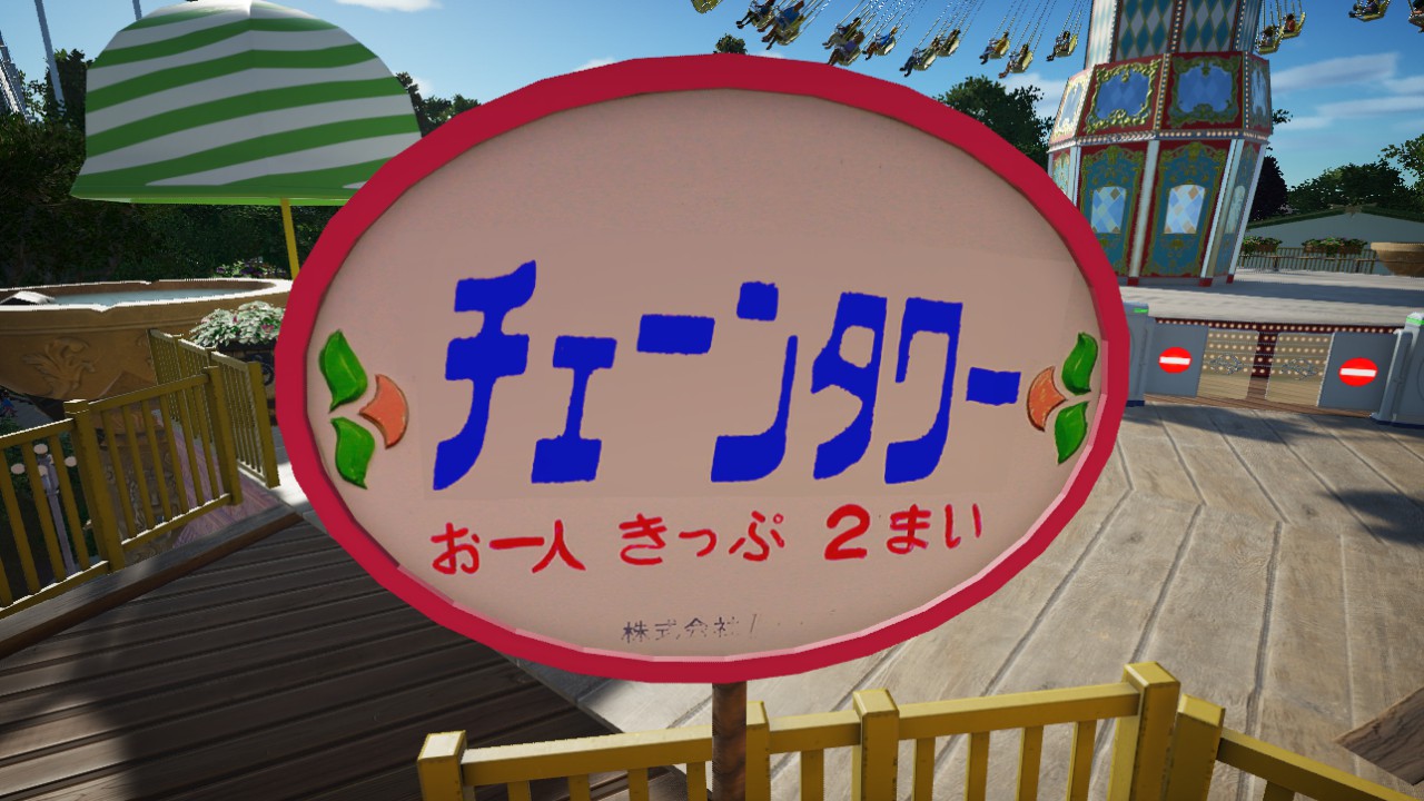 Chain Tower Sign Board