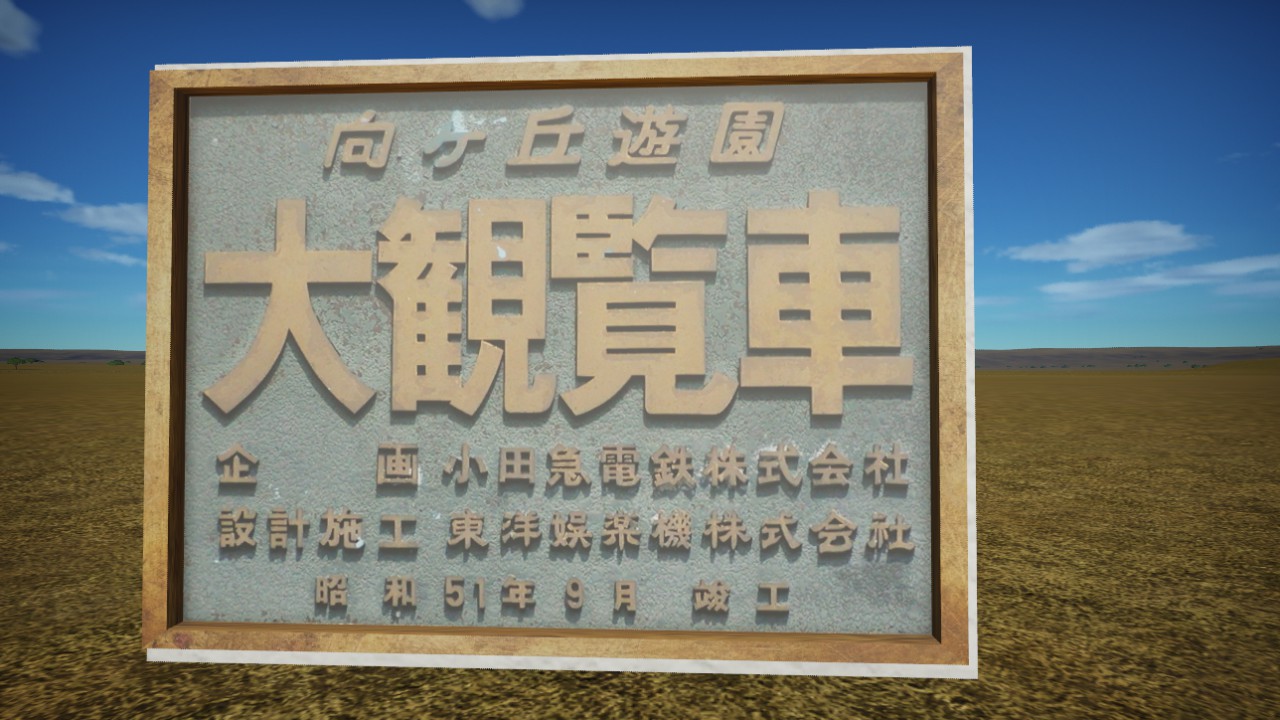 Ferris Wheel Cornerstone