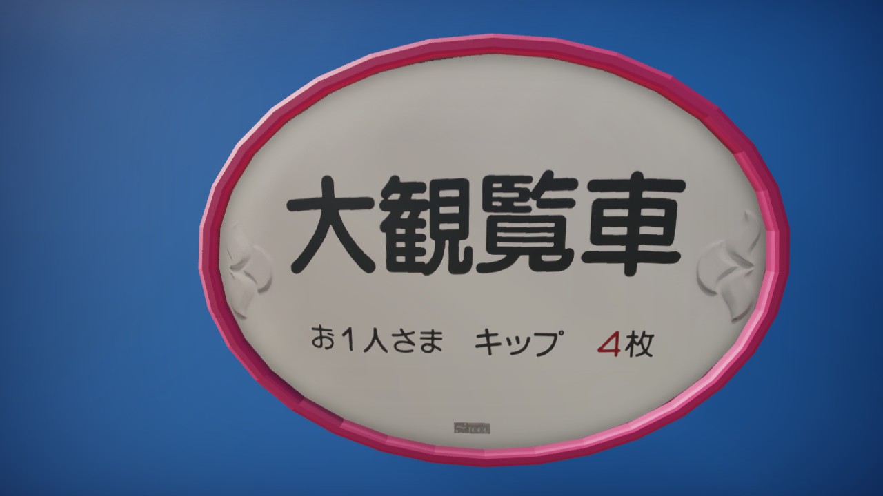 Ferris Wheel Entrance sign