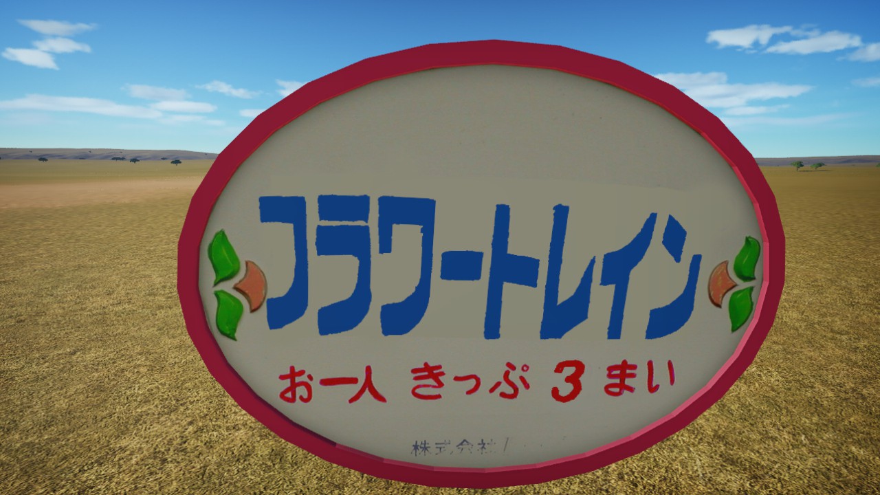 Flower Train Ticket Sign