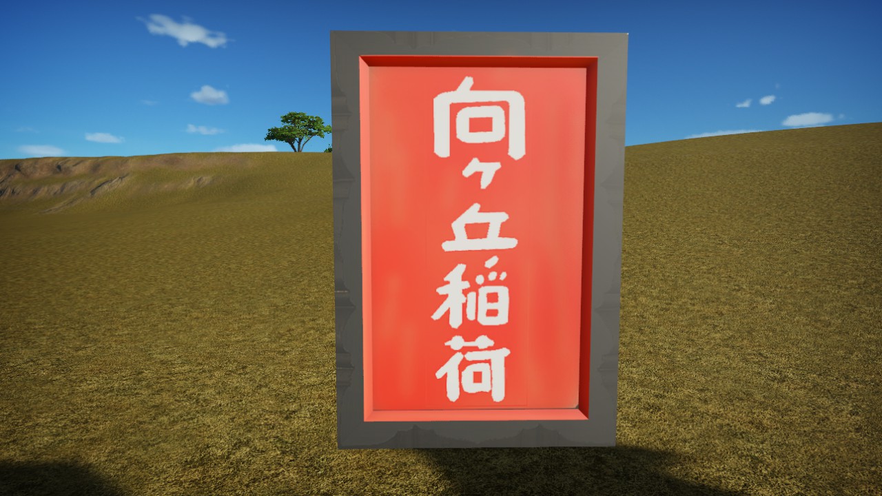 Inari Jinja Shingaku