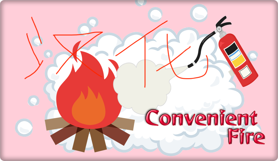 Convenient Fire  更方便的泡沫灭火器