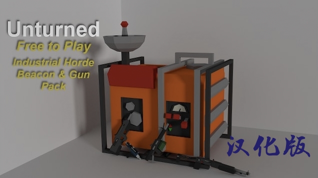 工业尸潮机汉化 – Unturned Mod