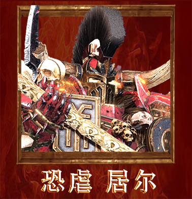 恐虐居尔（kn_krell）