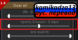 Perishable Spoil Time Filter rus