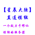 星辰大陆直连(quick-connect) – Don't Starve Together Mod