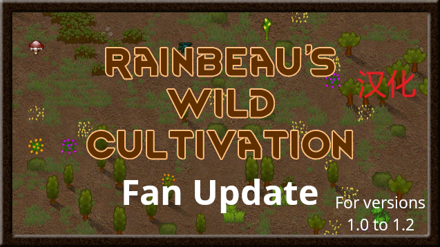 Wild Cultivation-zh