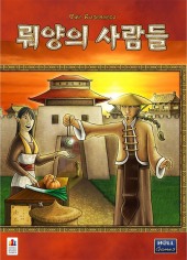 뤄양의 사람들 (한글판) (스크립트)