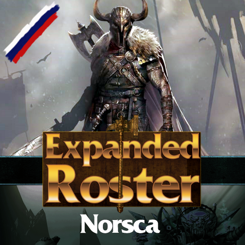 Expanded Roster - Norsca - Русификатор к моду