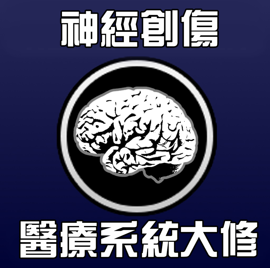 Neurotrauma-中文修正檔 – Barotrauma Mod