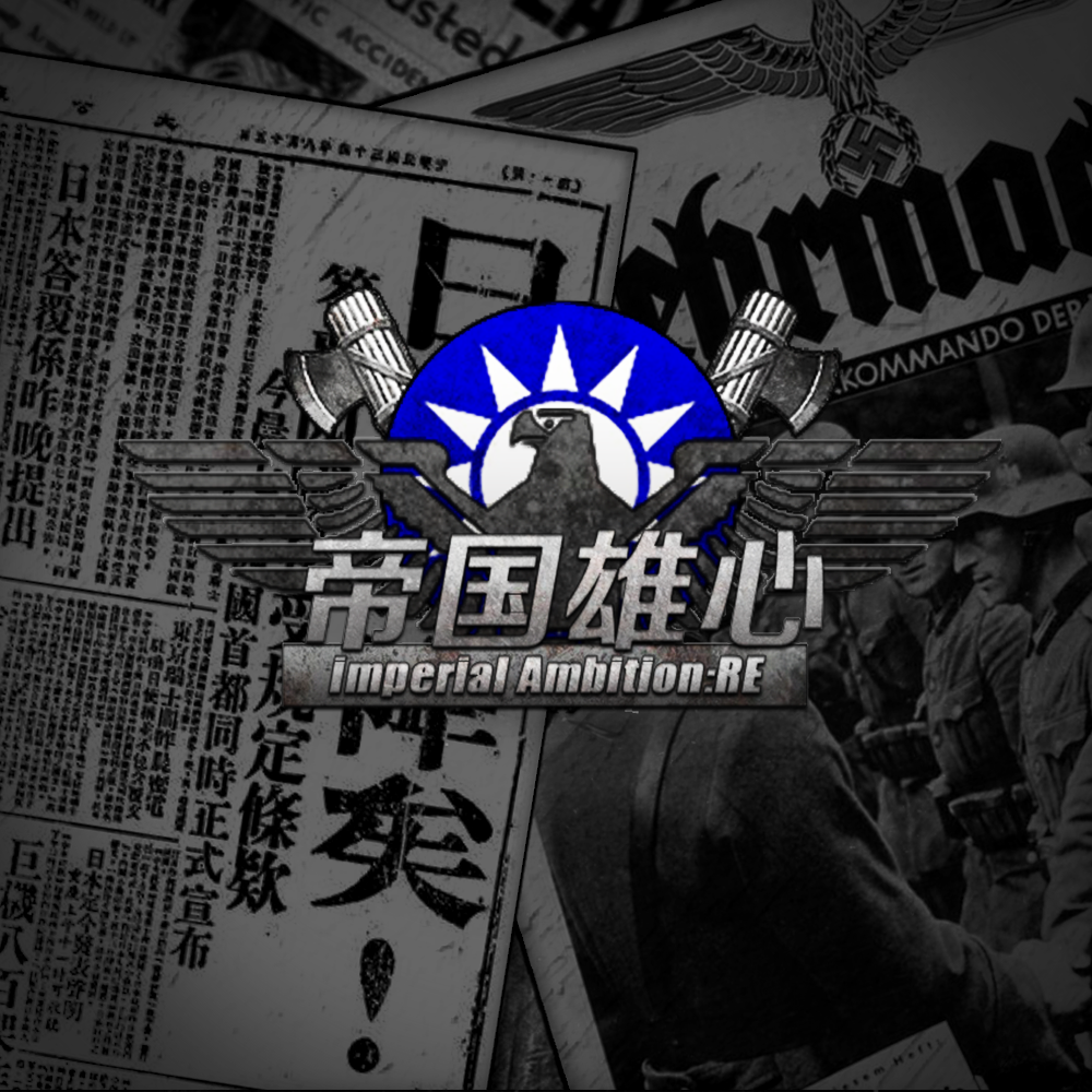 帝国雄心（重置/世界线） preview