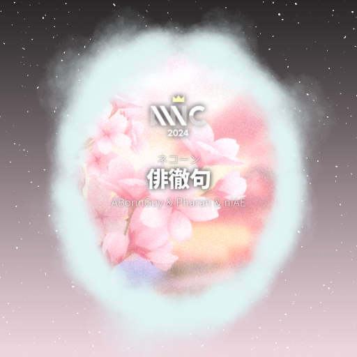 ネコーン - 俳徹句