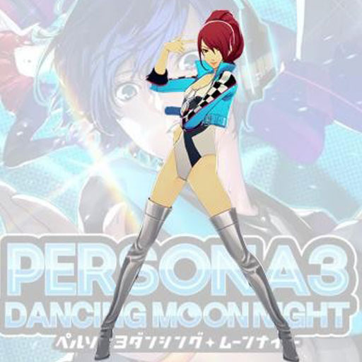 女神异闻录3 月夜热舞 Persona 3: Dancing in Moonlight mitsuru race queen