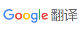 机翻地牢