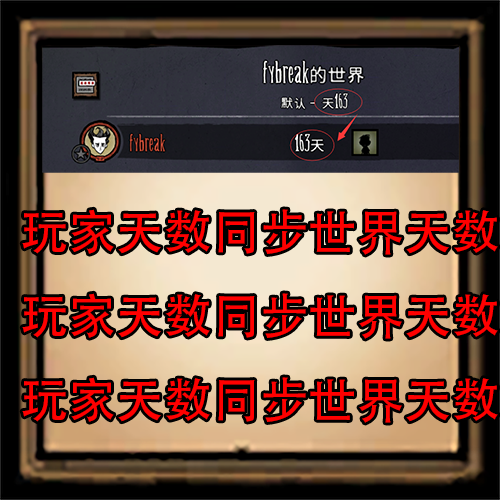 天数同步 – Don't Starve Together Mod