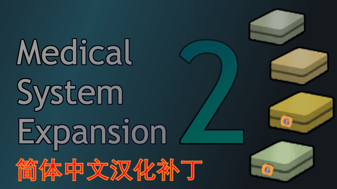 [1.5] Medical System Expansion 2 - 简体中文汉化