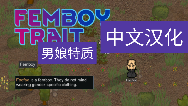 Femboy Trait Zh translate