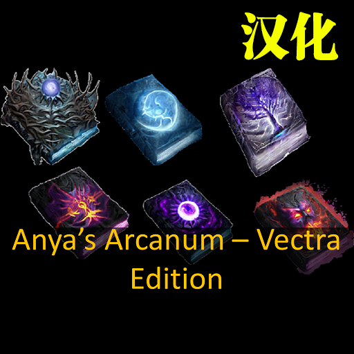 Anya's Arcanum - Vectra Edition 汉化