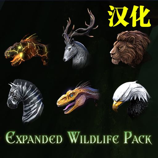 Expanded Wildlife Pack 汉化