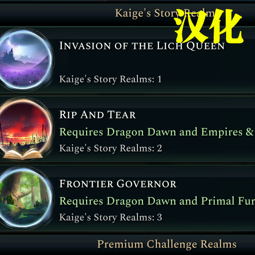 Kaige's Story Realms 汉化