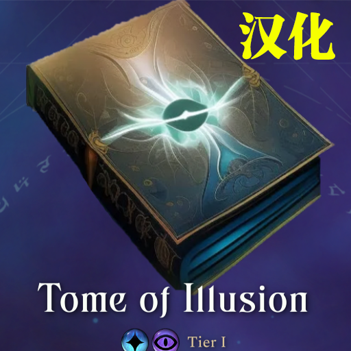Tome of Illusion 汉化