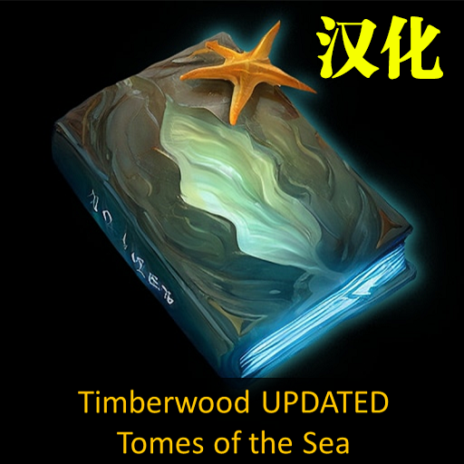 Timberwood - Tomes of the Sea 汉化